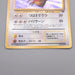 Pokemon Card Pidgeot LV.40 No.018 Holo Old Back 1996 NM-EX Japanese s558 | Merry Japanese TCG Shop