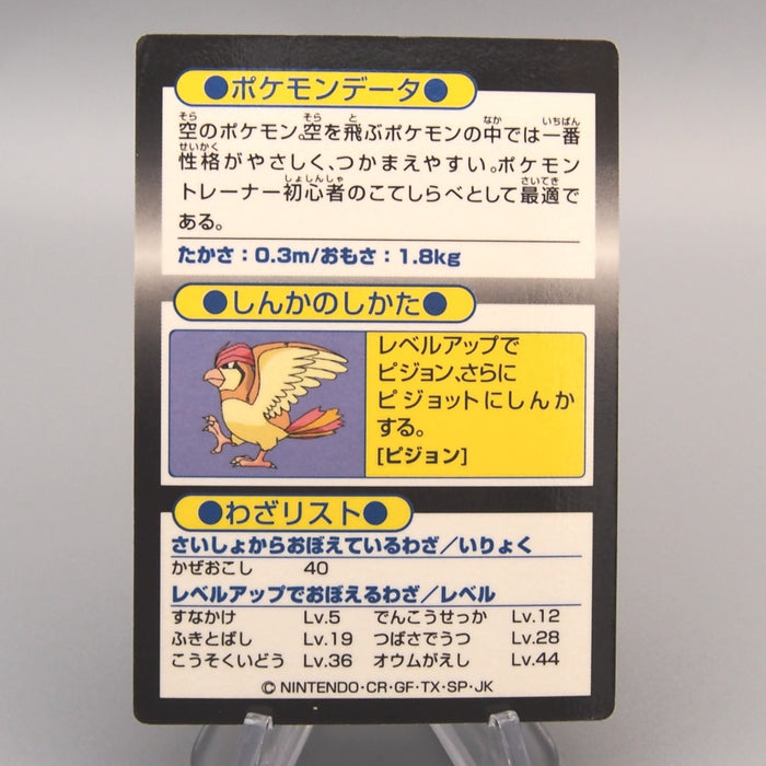 Pokemon Get Card Pidgey Holo Rare Meiji Nintendo Excellent Japanese u330 | Merry Japanese TCG Shop