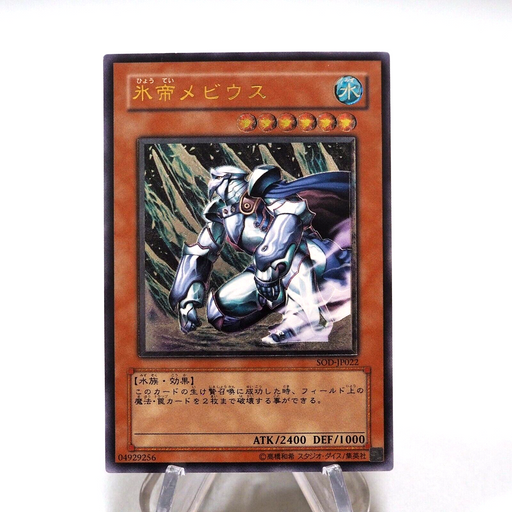 Yu-Gi-Oh Mobius the Frost Monarch SOD-JP022 Ultimate Relief NM Japanese i344 | Merry Japanese TCG Shop