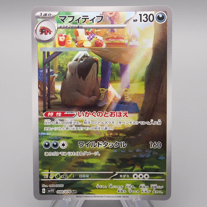 Pokemon Card Mabosstiff 088/078 AR Art Rare SV1V 2023 MINT Japanese r736 Pokemon Card Mabosstiff 088/078 AR Art Rare SV1V 2023 MINT Japanese r736