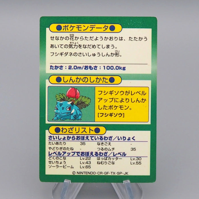Pokemon Get Card Venusaur Green Holo Meiji Nintendo Excellent Japanese q586 | Merry Japanese TCG Shop
