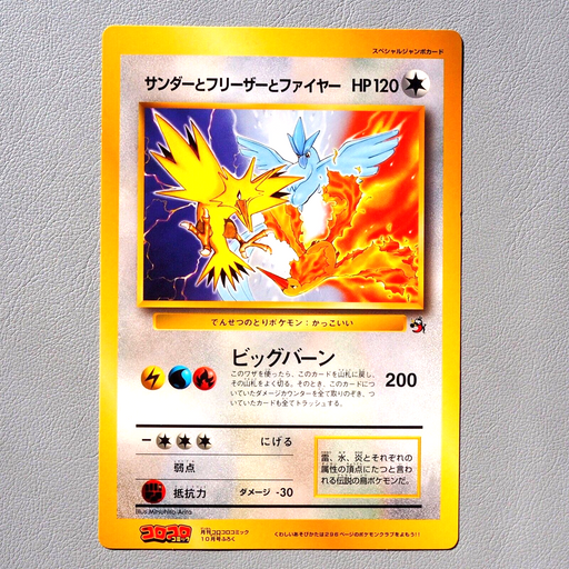 Pokemon Card Zapdos & Articuno & Moltres CoroCoro Jumbo Promo VG Japanese JB34 | Merry Japanese TCG Shop