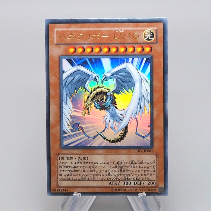 Yu-Gi-Oh yugioh Winged Kuriboh LV10 CRV-JP005 Ultra Rare NM-EX Japanese q533 | Merry Japanese TCG Shop