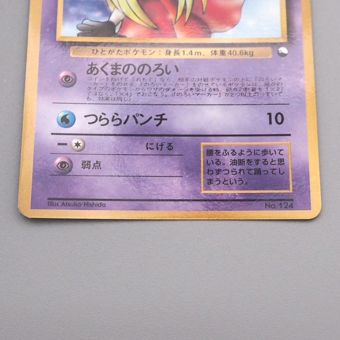 Pokemon Card Jynx Lv.22 No.124 Old Back Nintedo 1997 Near MINT Japanese s463 | Merry Japanese TCG Shop