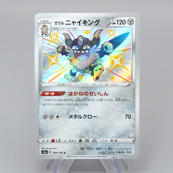 Pokemon Card Galarian Perrserker S4a 286/190 Shiny 2020 MINT Japanese r550 | Merry Japanese TCG Shop