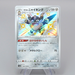 Pokemon Card Galarian Perrserker S4a 286/190 Shiny 2020 MINT Japanese r550 | Merry Japanese TCG Shop