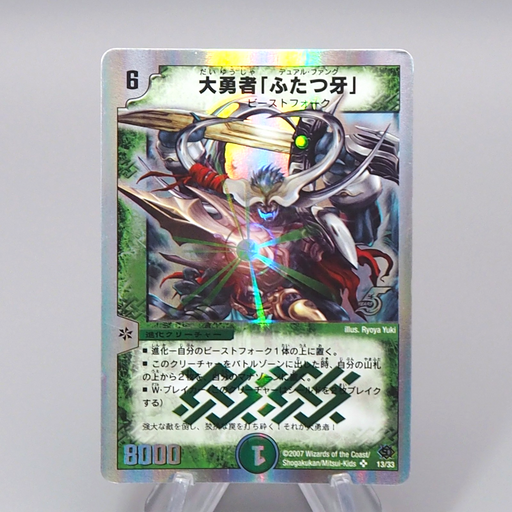 Duel Masters Fighter Dual Fang DMC-39 13/33 Super Rare NM-EX Japanese r329 | Merry Japanese TCG Shop
