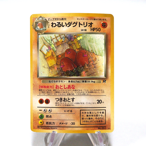 Pokemon Card Dark Dugtrio No.051 Old Back Holo 1996 Nintendo Japanese i338 | Merry Japanese TCG Shop
