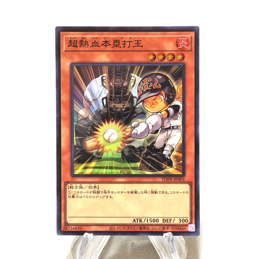 Yu-Gi-Oh Ultimate Baseball Homerun King TDPR-JP003 Super Promo Japanese j304 | Merry Japanese TCG Shop