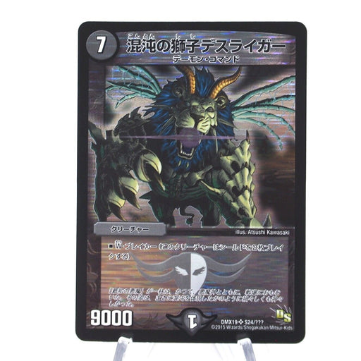 Duel Masters Deathliger, Lion of Chaos DMX-19 S24/??? Super 2015 Japanese h990 | Merry Japanese TCG Shop