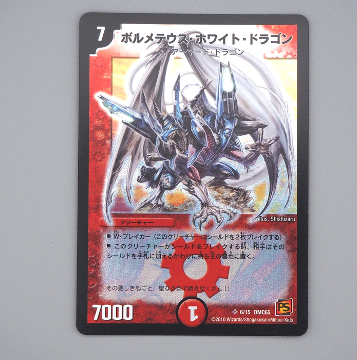 Duel Masters Bolmeteus Steel Dragon DMC-65 6/15 PS 2010 MINT-NM Japanese n264 | Merry Japanese TCG Shop