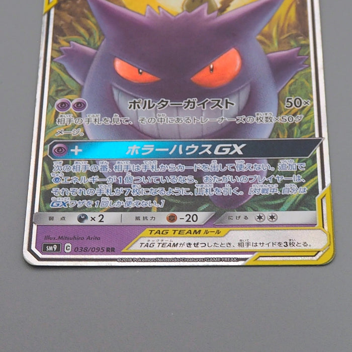 Pokemon Card Gengar & Mimikyu GX sm9 038/095 RR Tag 2018 Excellent Japanese q488 | Merry Japanese TCG Shop