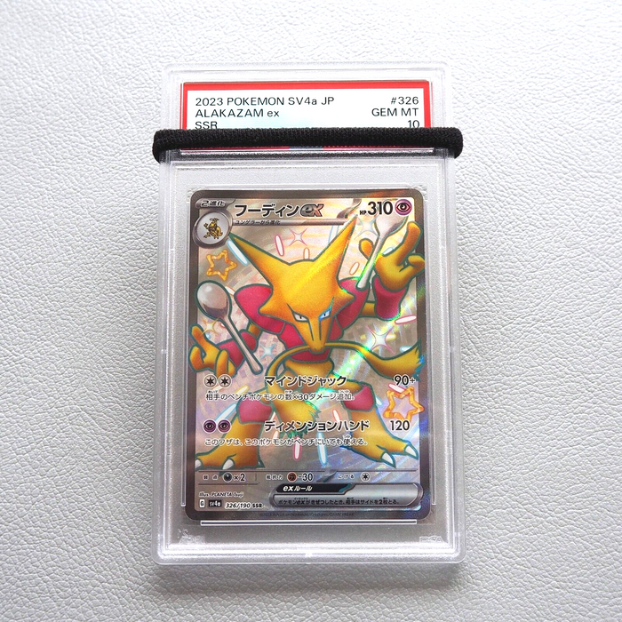 Pokemon Card Alakazam ex 326/190 SSR 2023 PSA10 GEM MINT Japanese PS271 | Merry Japanese TCG Shop