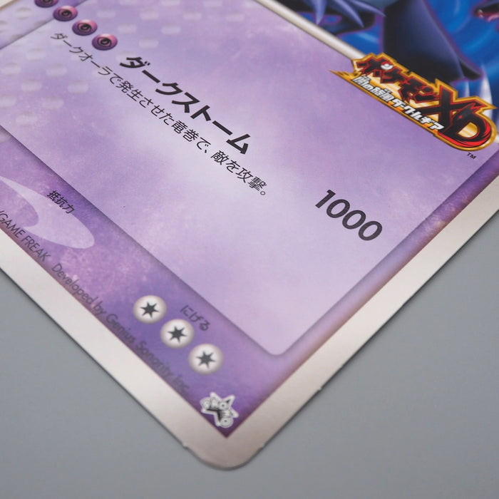Pokemon Card Dark Lugia Jumbo Card Pokemon XD Promo 2005 Near MINT Jap Pokemon Card Dark Lugia Jumbo Card Pokemon XD Promo 2005 Near MINT Jap