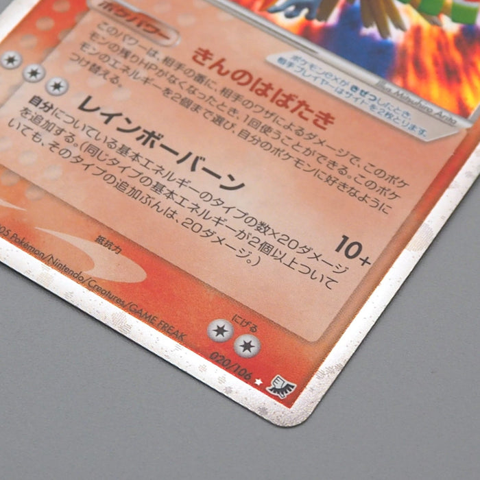 Pokemon Card Ho-Oh ex 020/106 Nintedo 2005 NM-EX Japanese r091 | Merry Japanese TCG Shop