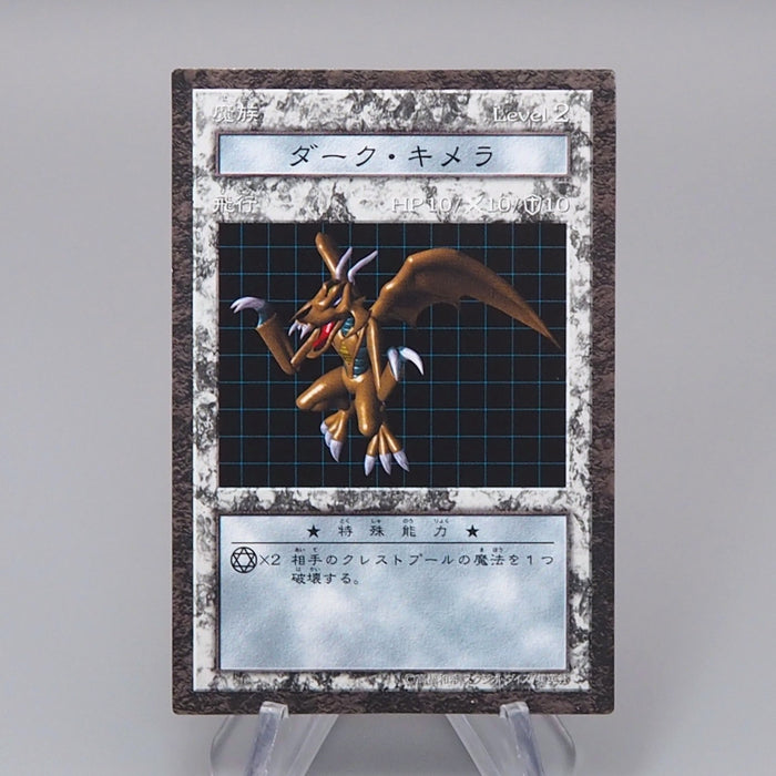 Yu-Gi-Oh Dark Chimera Dungeon Dice Monsters DDM Near MINT Japanese q896 | Merry Japanese TCG Shop