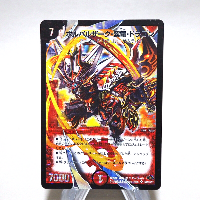 Duel Masters Bolbalzak Sword Flash Dragon DM-28 S8/S10 2008 NM-EX Japanese k316 | Merry Japanese TCG Shop