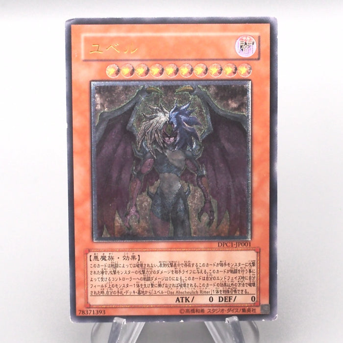 Yu-Gi-Oh yugioh Yubel DPC1-JP001 Ultimate Rare 2008 EX Japanese s891 | Merry Japanese TCG Shop