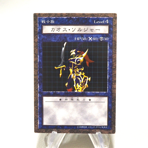 Yu-Gi-Oh Black Luster Soldier Dungeon Dice Monsters DDM NM-EX Japanese i961 | Merry Japanese TCG Shop