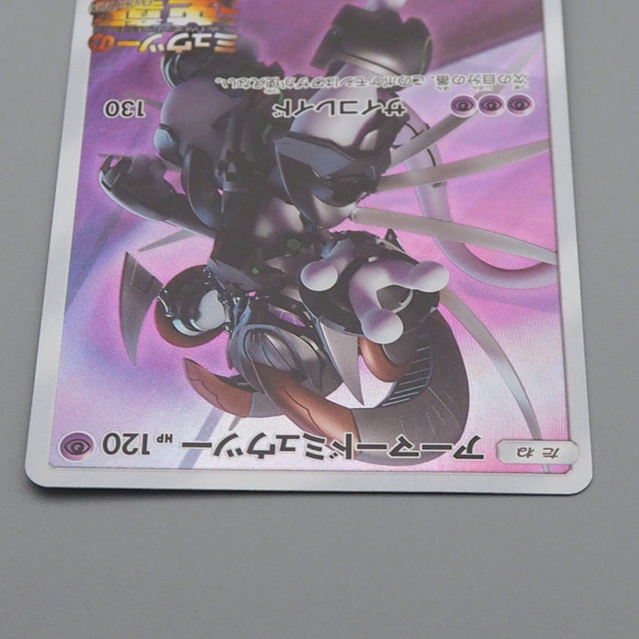 Pokemon Card Armored Mewtwo 365/SM-P 2019 Promo NM-EX Japanese r563 | Merry Japanese TCG Shop