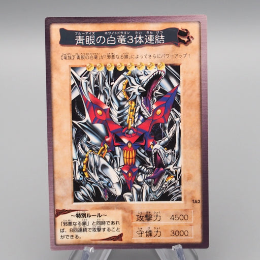 Yu-Gi-Oh BANDAI Blue Eyes Ultimate Dragon TA2 Promo 1999 NM-EX Japanese s088 | Merry Japanese TCG Shop