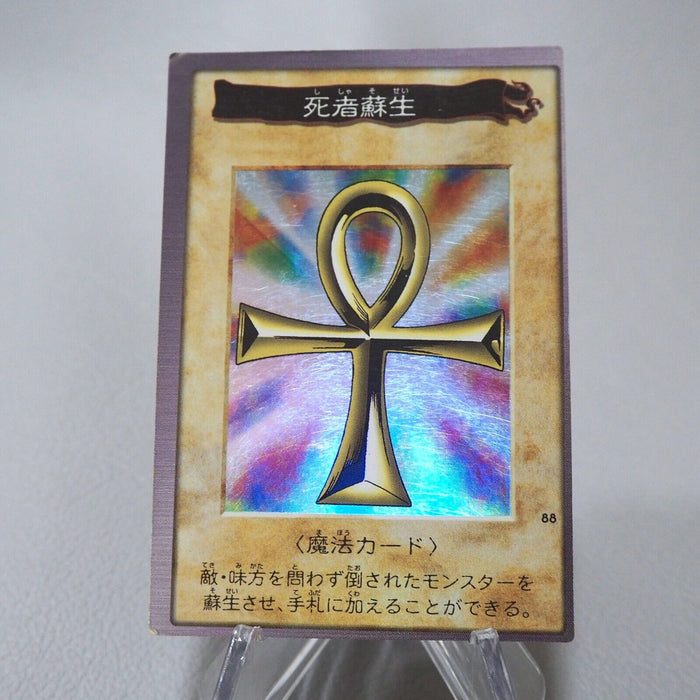 Yu-Gi-Oh BANDAI Monster Reborn Super Rare Initial First 1998 Japanese j524 | Merry Japanese TCG Shop