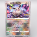 Pokemon Card Radiant Eevee S10b 055/071 K Holo Rare MINT Japanese r773 | Merry Japanese TCG Shop
