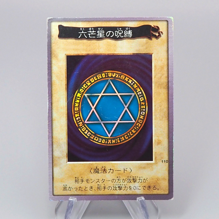 Yu-Gi-Oh BANDAI Spellbinding Circle Super #110 Initial 1999 EX-VG Japanese r528 | Merry Japanese TCG Shop
