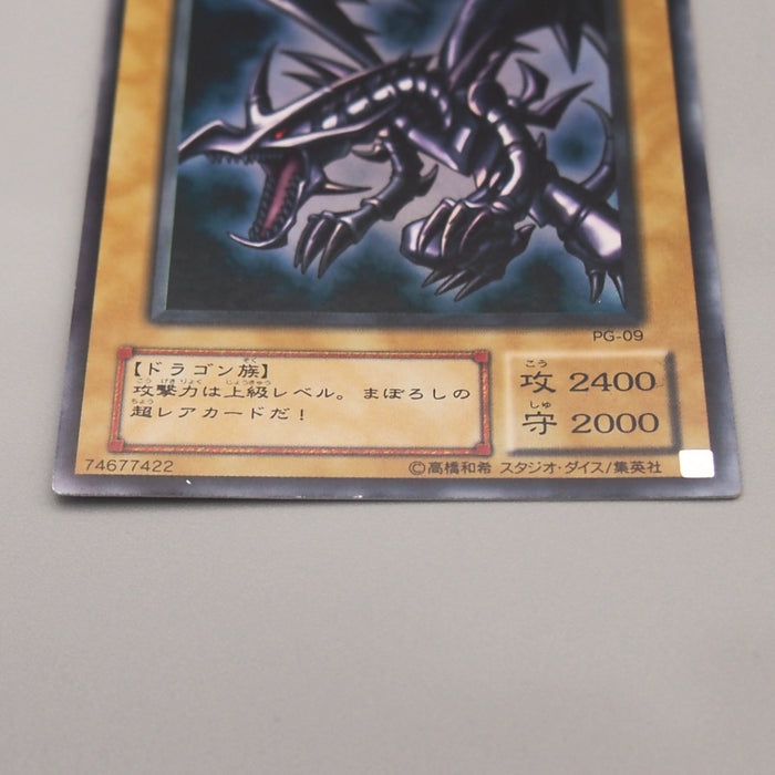 Yu-Gi-Oh Red Eyes Black Dragon PG-09 Ultra Rare 2000 NM Japanese u117 | Merry Japanese TCG Shop