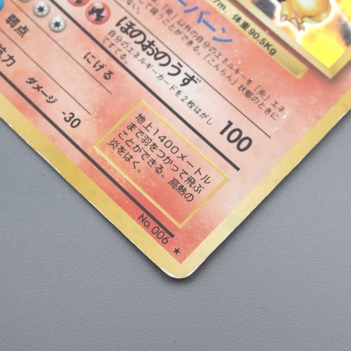 Pokemon Card Charizard Lv.76 No.006 Holo Old Back 1996 VG-G Japanese s701 | Merry Japanese TCG Shop