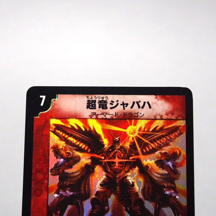 Duel Masters Überdragon Jabaha DM-03 04/55 Very Rare 2002 Japanese i426 | Merry Japanese TCG Shop