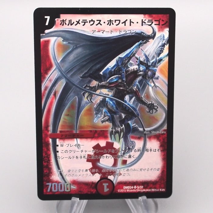 Duel Masters Bolmeteus Steel Dragon DMC-24 5/37 Super Rare NM Japanese s661 | Merry Japanese TCG Shop