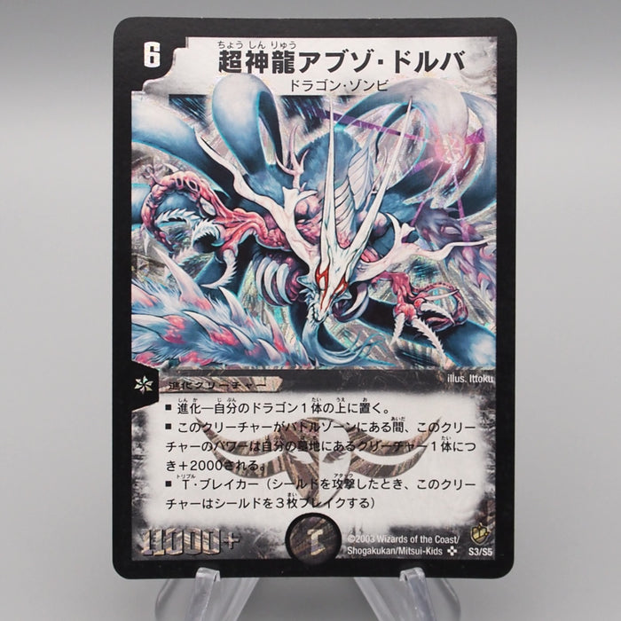 Duel Masters Necrodragon Abzo Dolba DM-08 S3/S5 2003 Super NM Japanese r870 | Merry Japanese TCG Shop