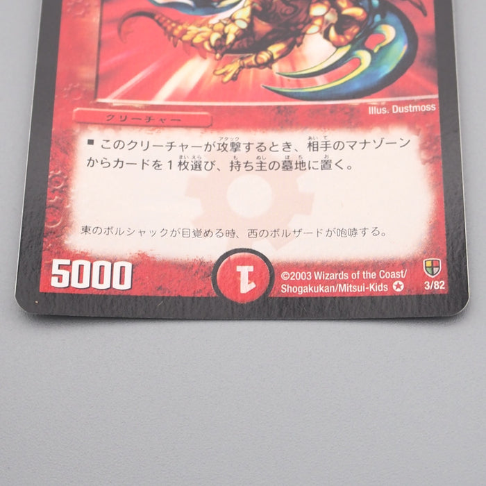 Duel Masters Bolzard Dragon 3/82 Super Rare 2003 Near MINT Japanese r891 | Merry Japanese TCG Shop