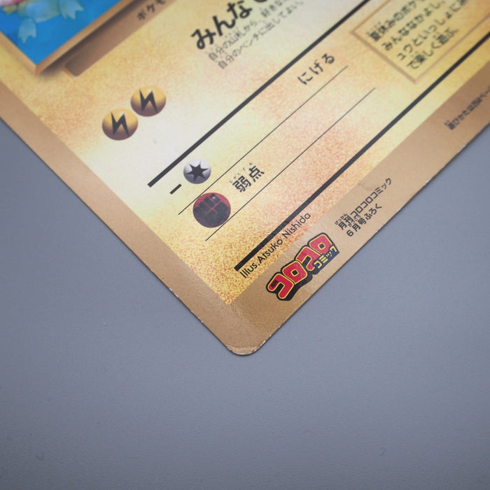 Pokemon Card Pikachu Summer Vacation Corocoro JUMBO Promo NM-EX Japanese JB95 | Merry Japanese TCG Shop