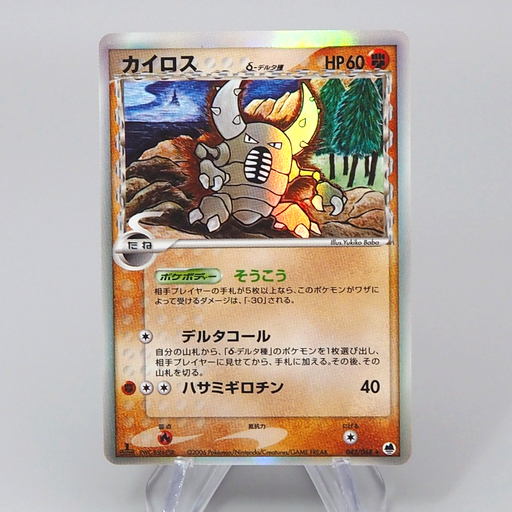 Pokemon Card Pinsir 042/068 Delta Species Holo Rare 2006 NM Japanese r018 | Merry Japanese TCG Shop