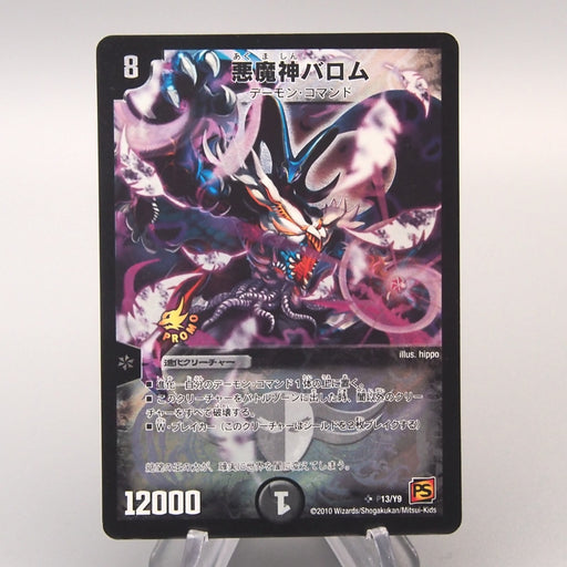 Duel Masters Ballom Master of Death Promo P13/Y9 Super 2010 EX-VG Japanese u444 | Merry Japanese TCG Shop