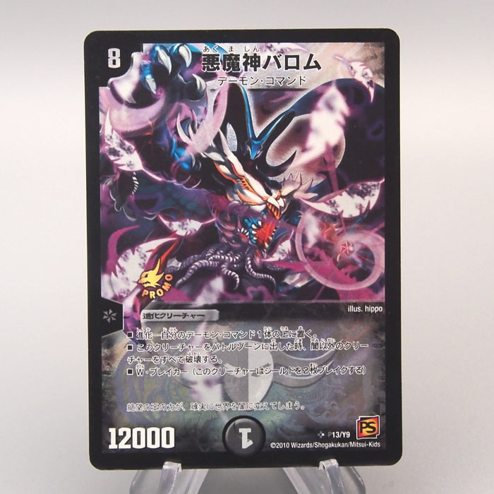 Duel Masters Ballom Master of Death Promo P13/Y9 Super 2010 EX-VG Japanese u444 | Merry Japanese TCG Shop