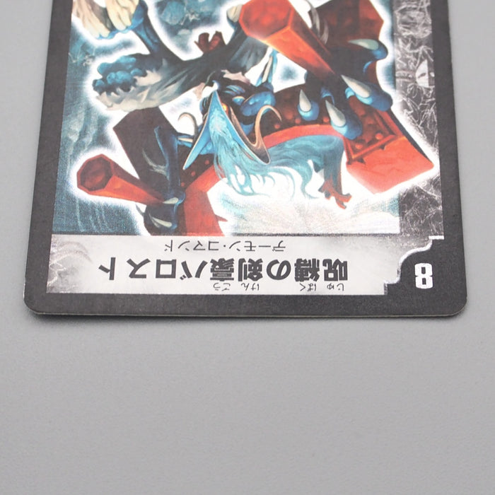 Duel Masters Stallob the Lifequasher DM-09 S3/S5 Super Rare EX-VG Japanese s266 | Merry Japanese TCG Shop
