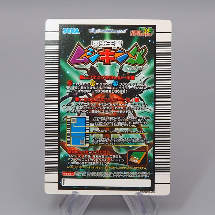 Mushiking Beckius beccari Mushi Card 047-A 2003 NM-EX Japanese r363 | Merry Japanese TCG Shop