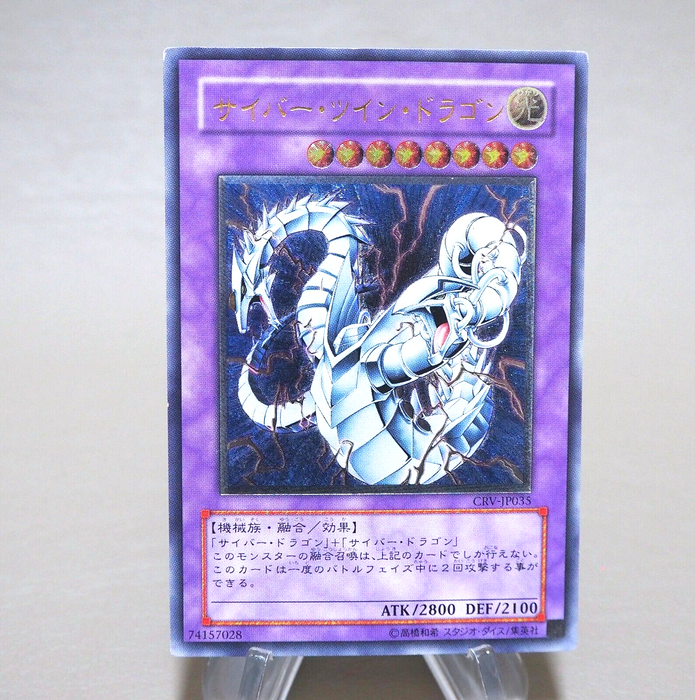 Yu-Gi-Oh yugioh Cyber Twin Dragon CRV-JP035 Ultimate Rare 2005 EX Japanese k896 | Merry Japanese TCG Shop