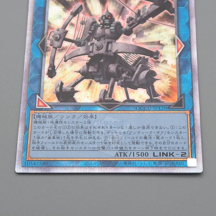 Yu-Gi-Oh yugioh Ancient Gear Ballista QCCU-JP120 25th Secret MINT Japanese r266 | Merry Japanese TCG Shop