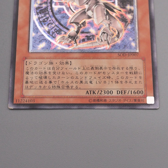 Yu-Gi-Oh Horus the Black Flame Dragon LV6 SOD-JP007 Ultimate EX Japanese s319 | Merry Japanese TCG Shop