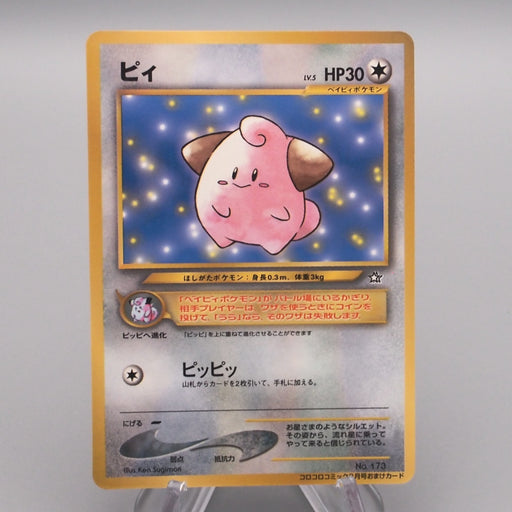 Pokemon Card Cleffa Lv.5 No.173 Old Back Common EX Japanese s613 | Merry Japanese TCG Shop