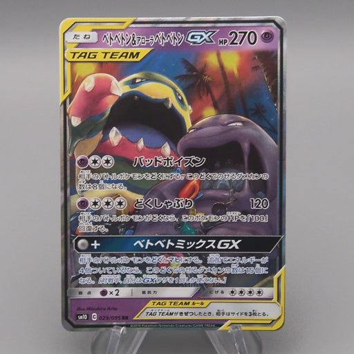 Pokemon Card Muk & Alolan Muk GX SM10 029/095 RR 2019 MINT Japanese t3
