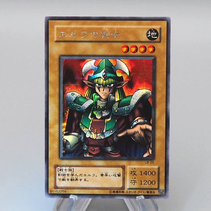 Yu-Gi-Oh yugioh Celtic Guardian LB-00 Secret Rare NM-EX Japanese q448 | Merry Japanese TCG Shop
