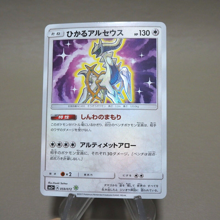 Pokemon Card Shining Arceus 059/072 Nintedo 2017 EX Japanese k273