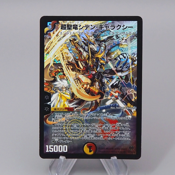 Duel Masters Shiden Galaxy, Super Champ DMC-55 25/84 Super 2009 EX Japanese r313 | Merry Japanese TCG Shop