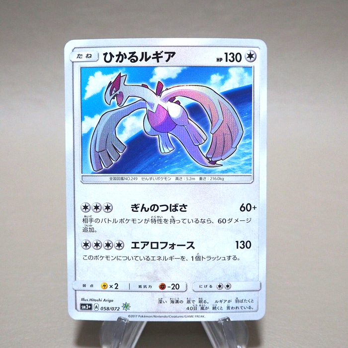 Pokemon Card Shining Lugia 058/072 Nintedo 2017 EX Japanese k271