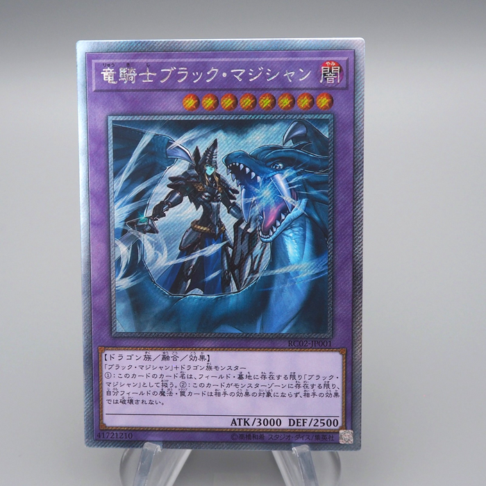 Yu-Gi-Oh Dark Magician Dragon Knight RC02-JP001 Extra Secret MINT Japanese q352 | Merry Japanese TCG Shop